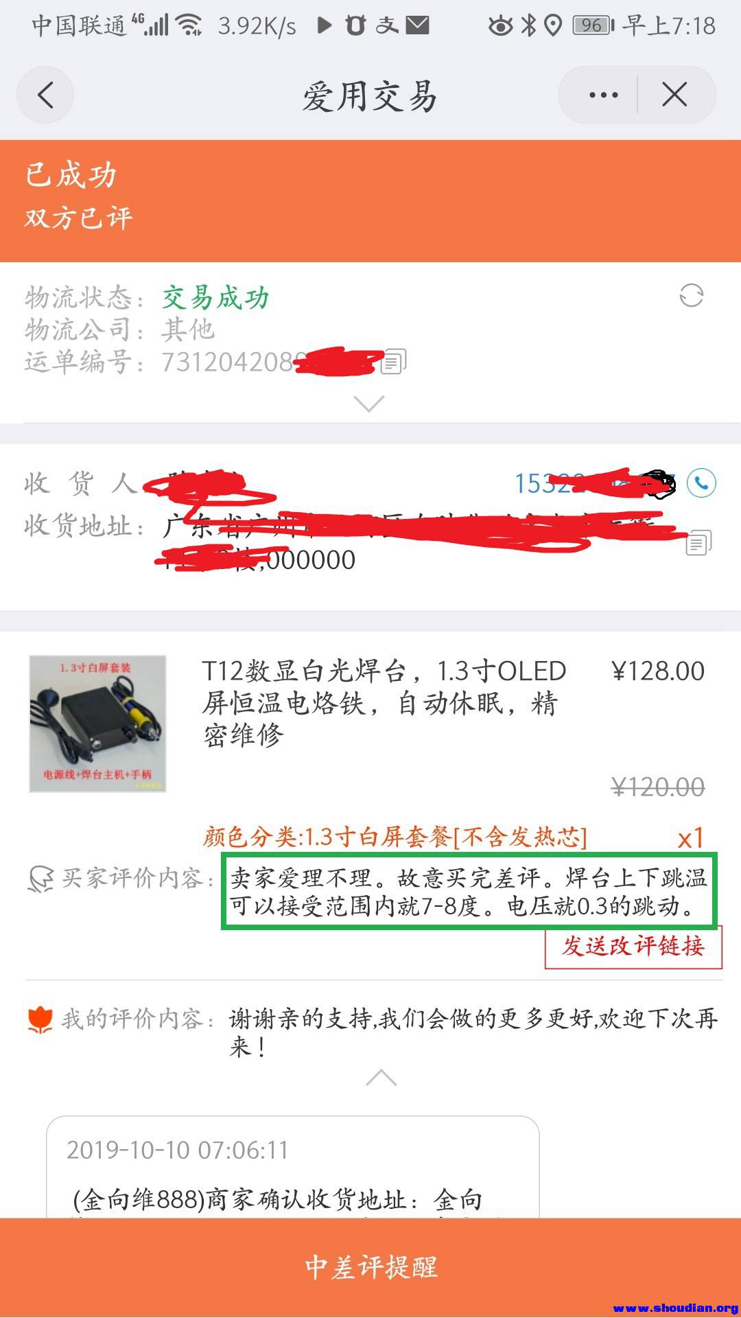 Screenshot_20191010_071849_com.taobao.qianniu.jpg