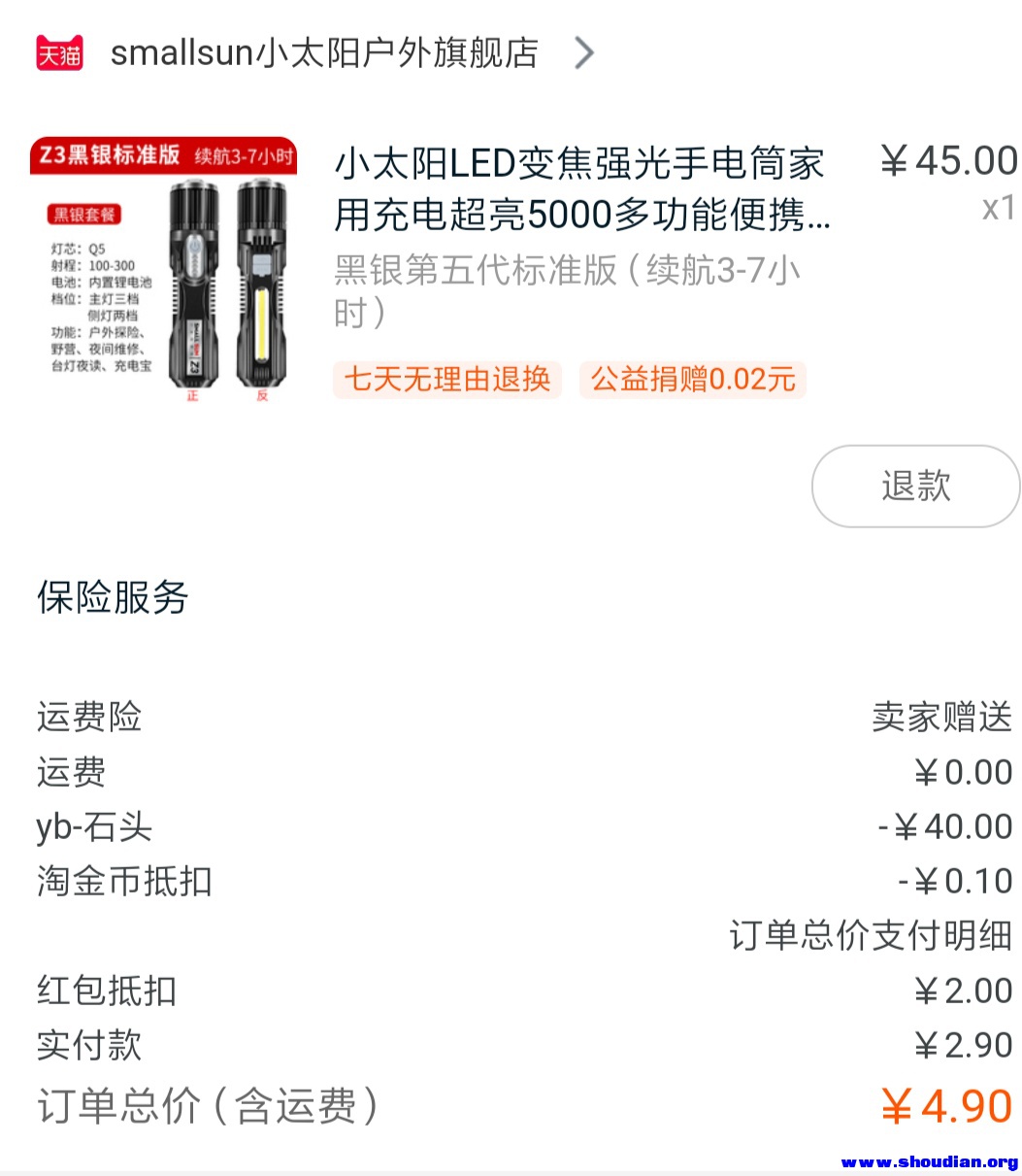 Screenshot_2019-10-17-10-48-03-414_com.taobao.etao.png