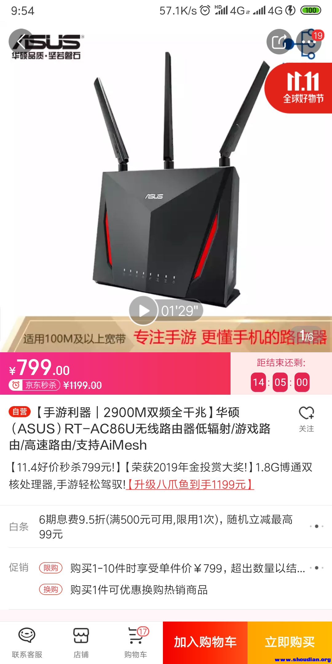 Screenshot_2019-11-04-09-54-57-864_com.jingdong.app.mall.png