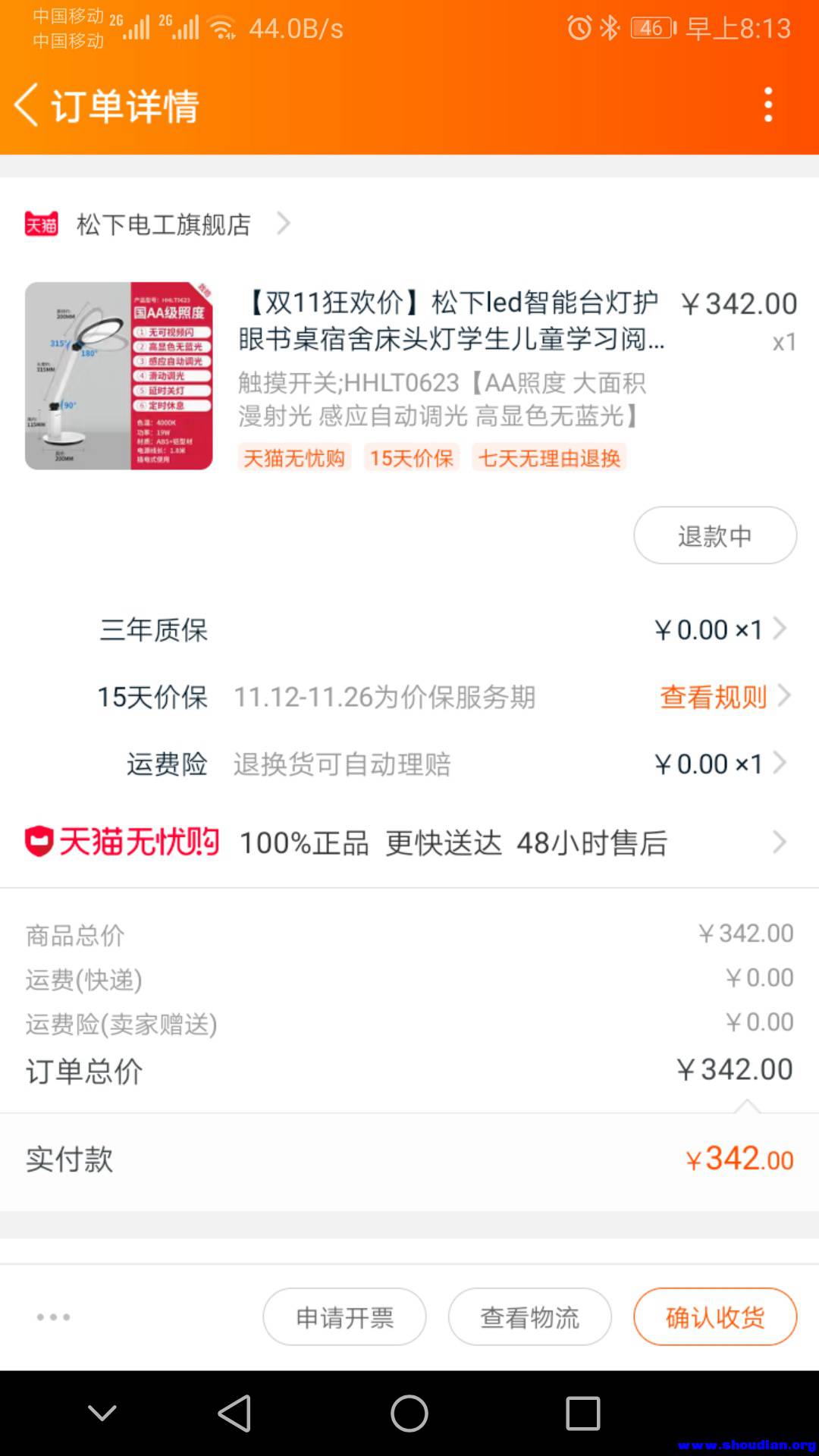 Screenshot_20191116_081358_com.taobao.taobao.jpg