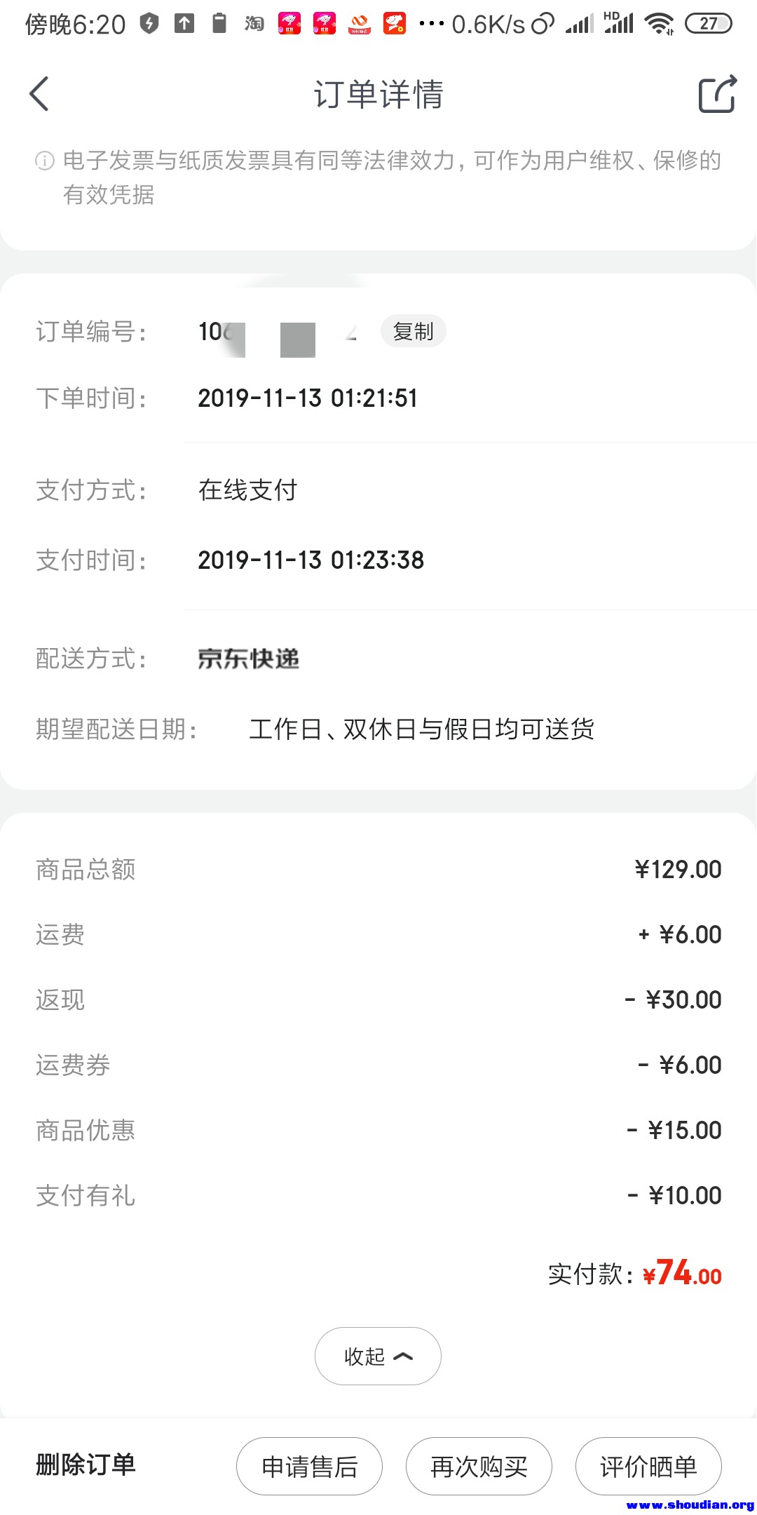 Screenshot_2019-11-28-18-20-13-049_com.jingdong.app.mall.png