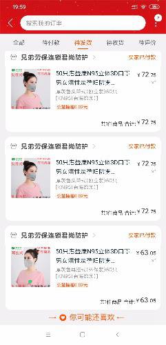 Screenshot_2020-01-24-19-59-50-547_com.taobao.taobao.jpg