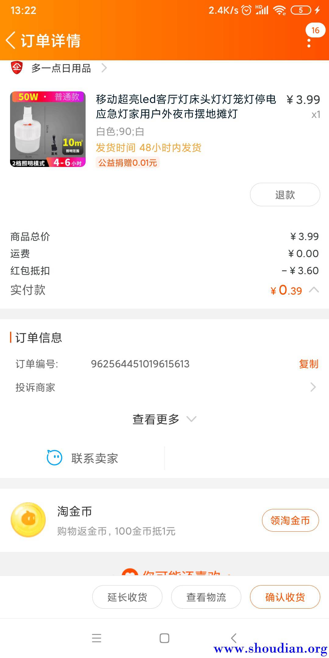 Screenshot_2020-04-28-13-22-45-483_com.taobao.tao.jpg