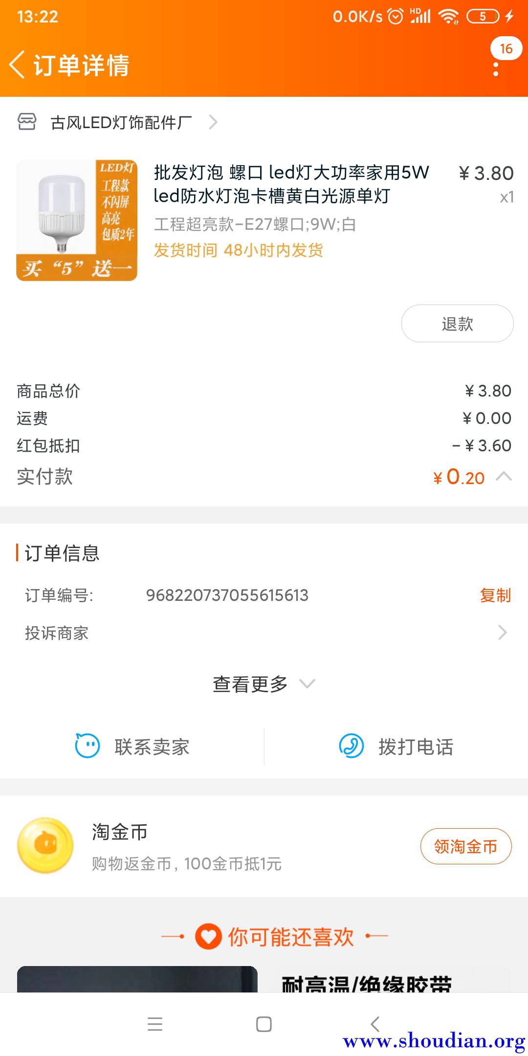 Screenshot_2020-04-28-13-22-08-106_com.taobao.tao.jpg