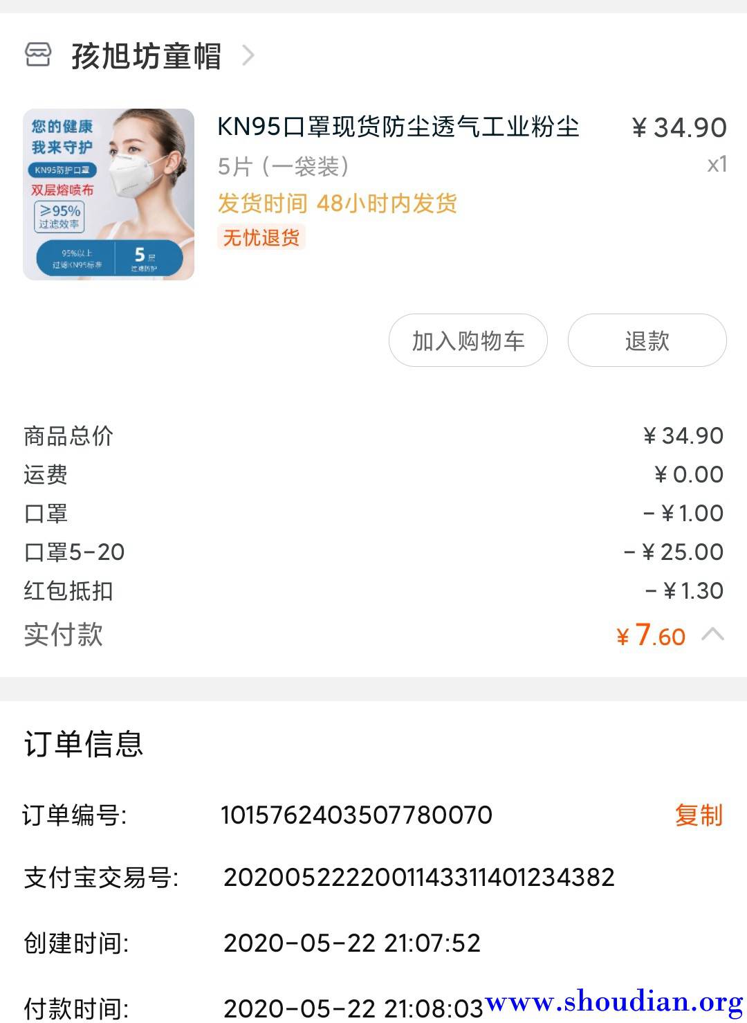 Screenshot_2020-05-22-21-09-43-144_com.taobao.taobao~01.jpg