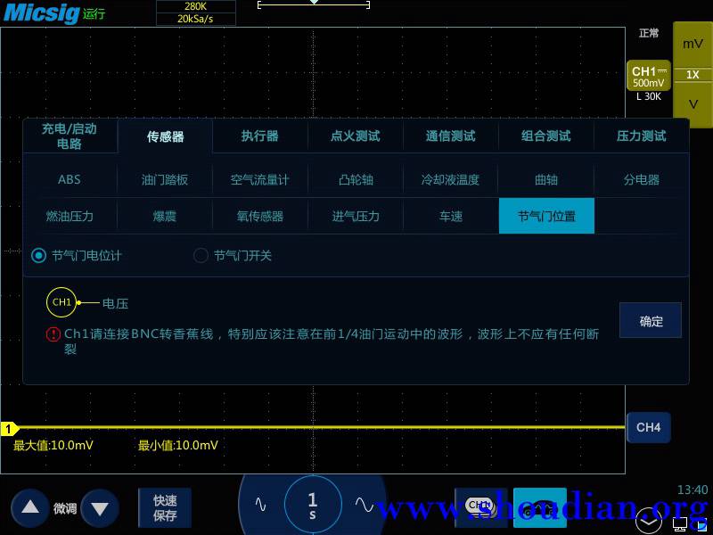 3汽修示波器测量汽车节气门传感器信号的方法.jpg