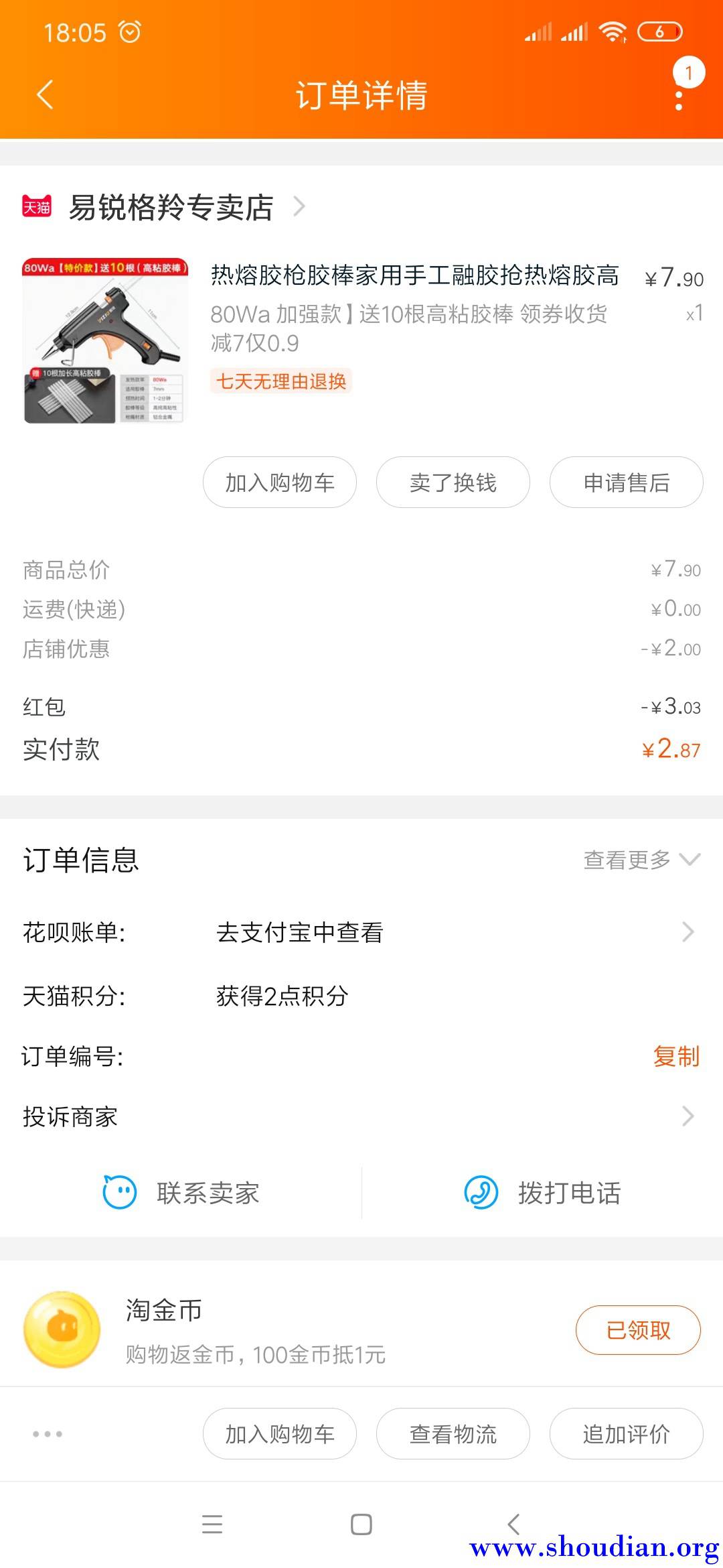 Screenshot_2020-07-21-18-05-21-977_com.taobao.tao.jpg