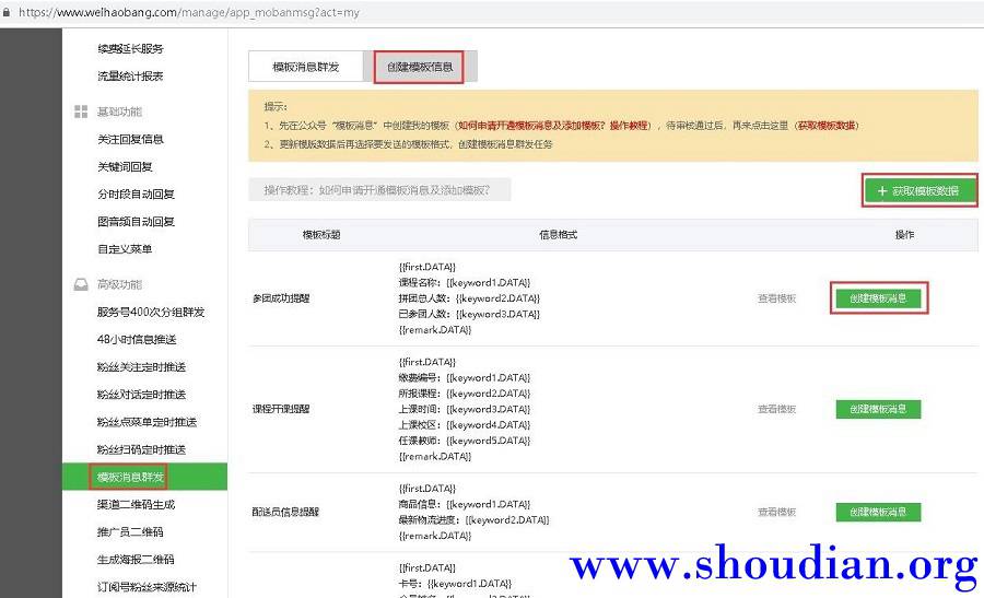 1、创建模板消息.jpg