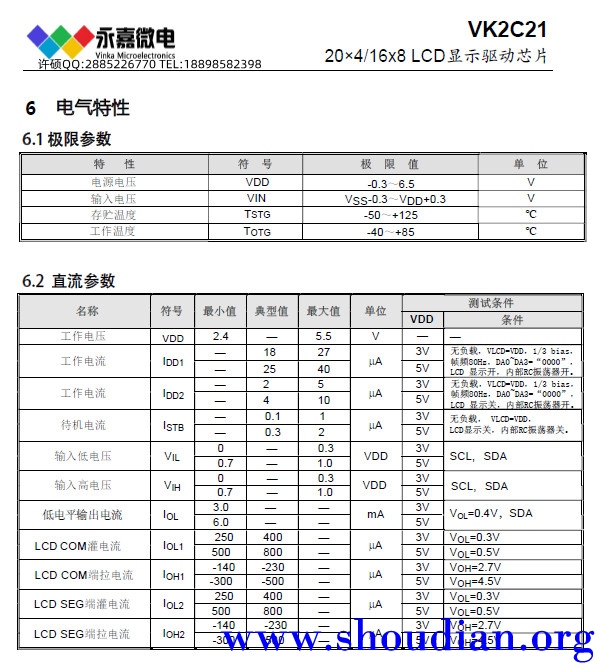 2C21电气特性.jpg