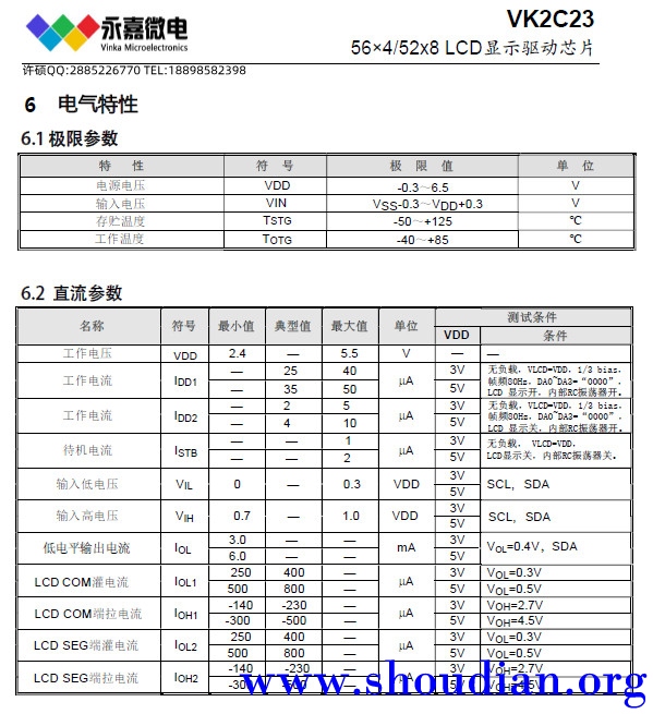 VK2C23电气特性_副本.jpg