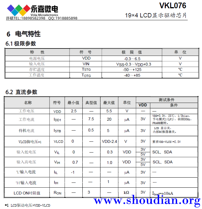 VKL076 电气特性.png