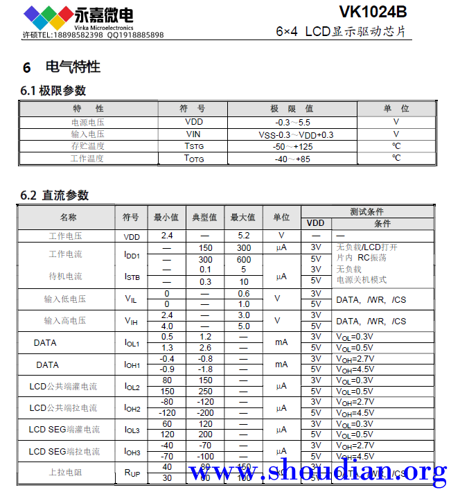 VK1024B电气特性.png