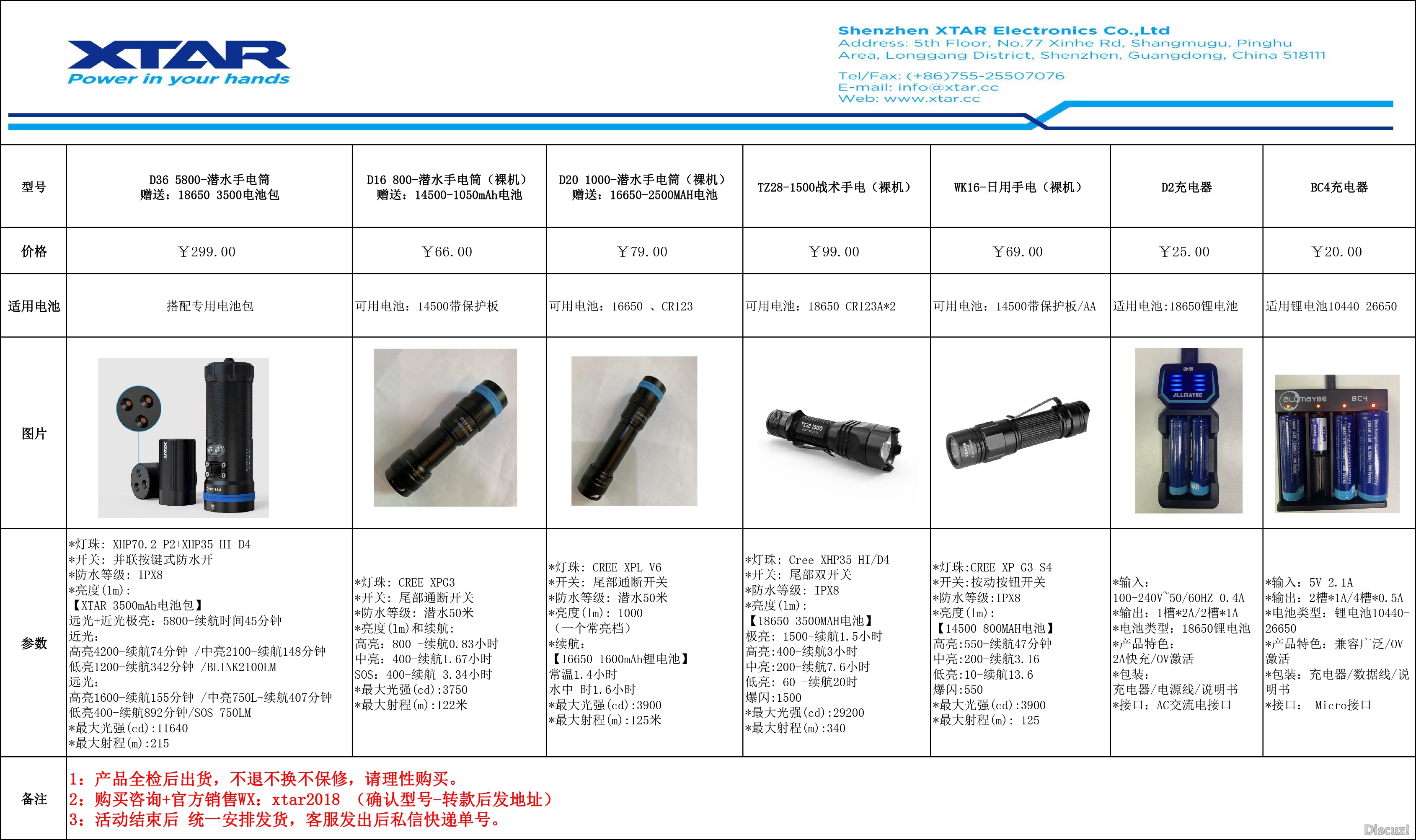 XTAR手电筒福利-20230908-更新.jpg