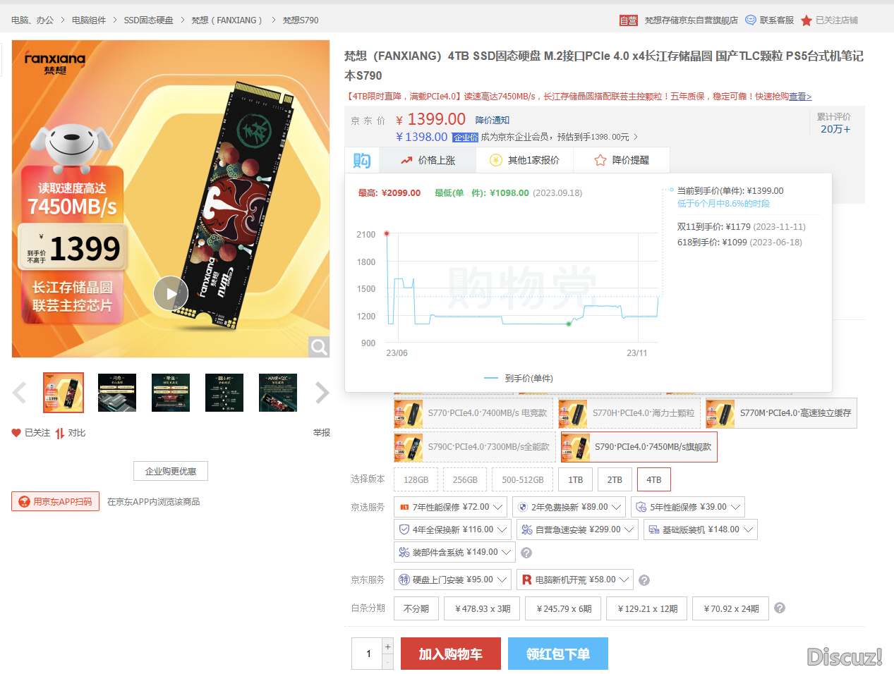 梵想 4TB PCIe 4.0x4 SSD固态硬盘（长江存储晶园，京东自营质保5年或8000TBW）.png