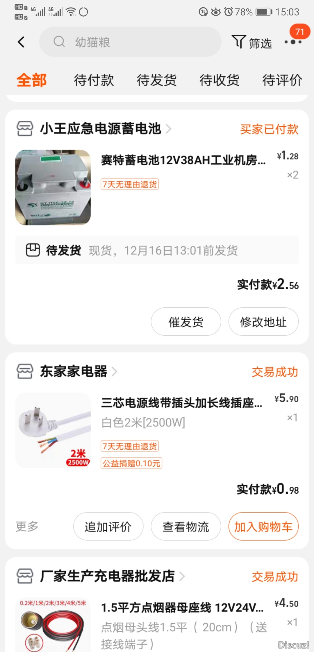 Screenshot_20240124_150358_com.taobao.taobao.jpg