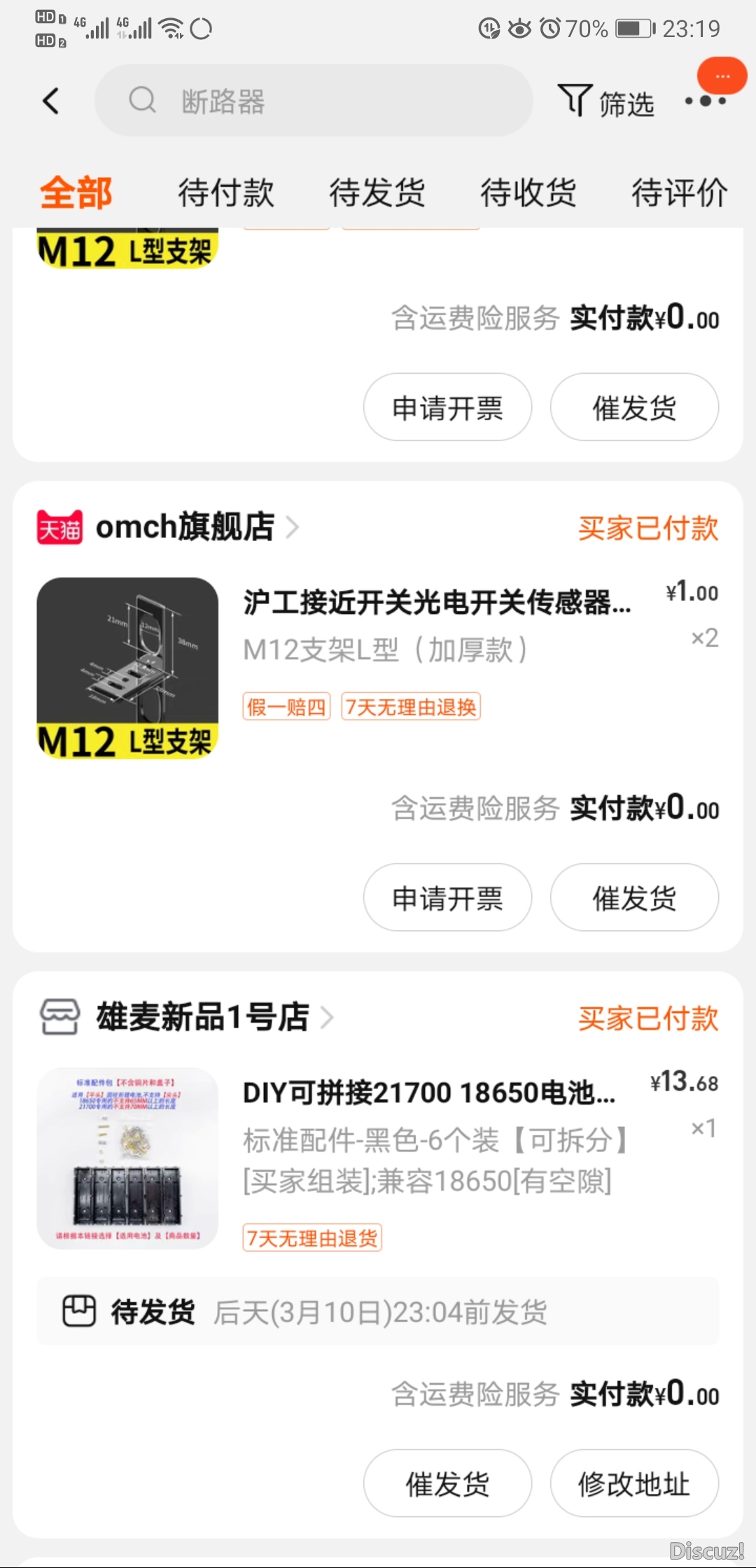 Screenshot_20240308_231922_com.taobao.taobao.jpg