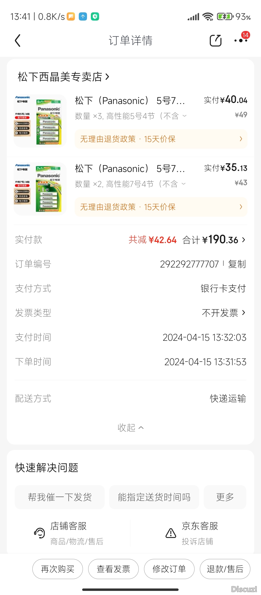 Screenshot_2024-04-15-13-41-41-160_com.jingdong.app.mall.jpg