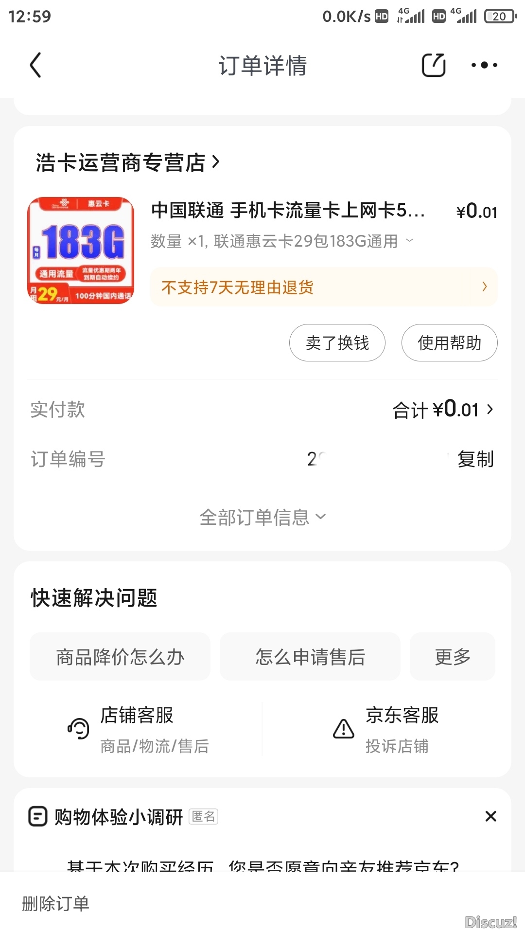 Screenshot_2024-05-11-12-59-14-892_com.jingdong.app.mall.jpg