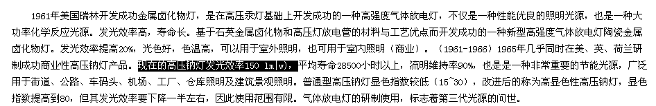 高压钠灯.bmp