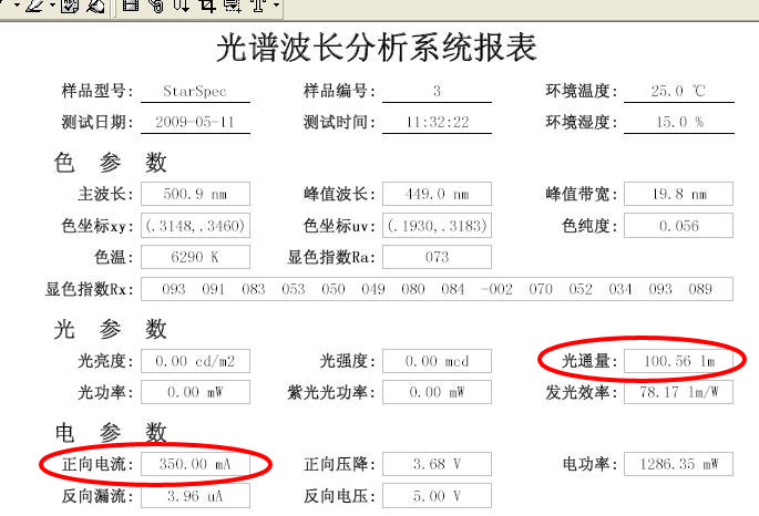 08 WC Q3光通量测试截屏01.jpg