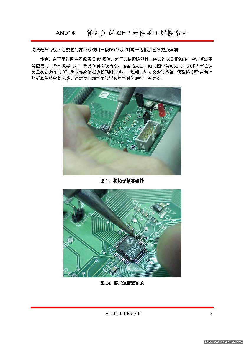 微细间距QFP器件手工焊接指南_页面_09.jpg