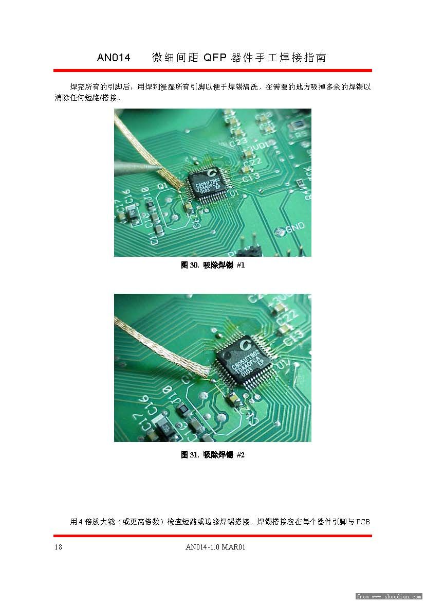 微细间距QFP器件手工焊接指南_页面_18.jpg